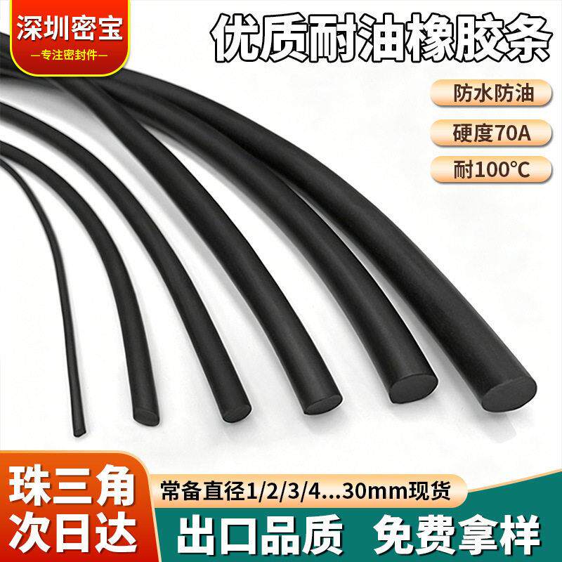 厂家耐油丁晴橡胶条1/2/3/4/5mm黑色耐油实心圆条密封条胶条