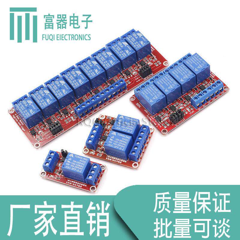 1/2/4/8路5V12V24V继电器模块带光耦隔离支持低电平 触发扩展板