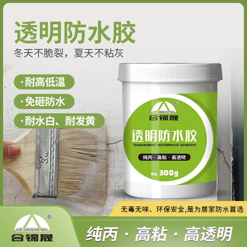 外墙透明防水胶补漏剂卫生间免砸砖渗透剂屋顶堵漏王材料防水涂料