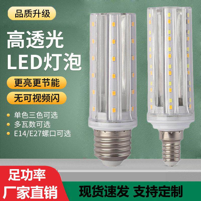 足瓦玉米灯泡led螺口e27亮无影泡足功率家用客厅三色变光蜡烛灯