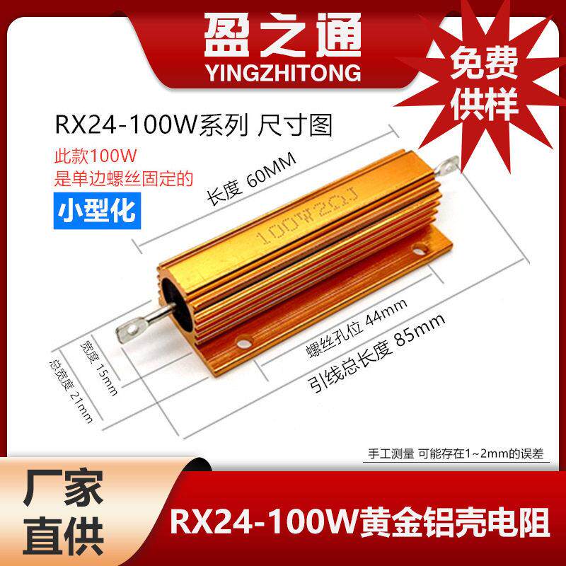 RX24-100W铝壳电阻解码限流放电预充制动伺服电机光伏工控电源等