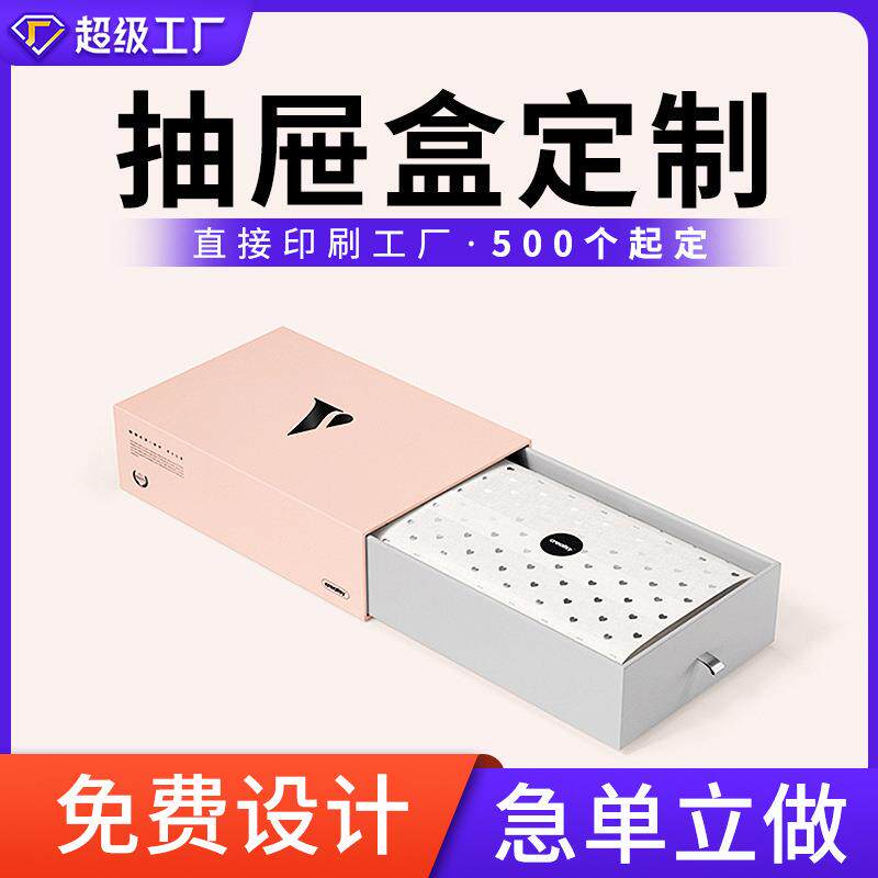 包装盒抽屉盒定做广东印刷厂家直营袜子内裤包装盒定制创意定制