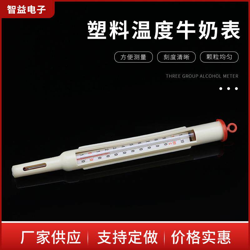 牛奶浓度计 牛奶浓度计手持式折射仪牛奶浓度测量仪 塑料款浓度计