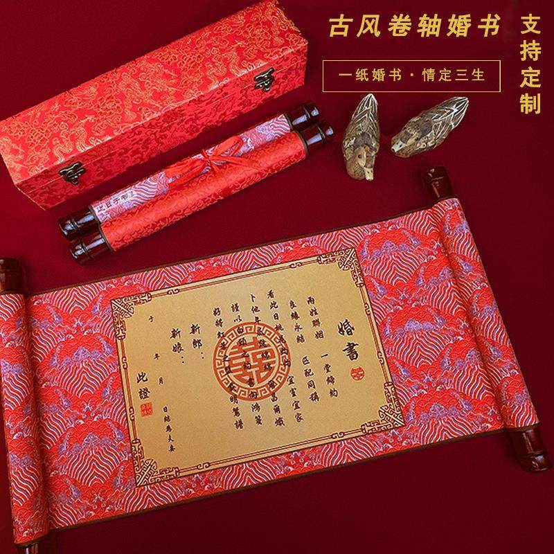 中式订婚书婚书卷轴结婚手卷中国风手写送日子书古风定婚书下聘书,节庆用品/礼品,陪嫁用品套装,淘宝优惠券,粉丝福利购,淘宝优惠卷