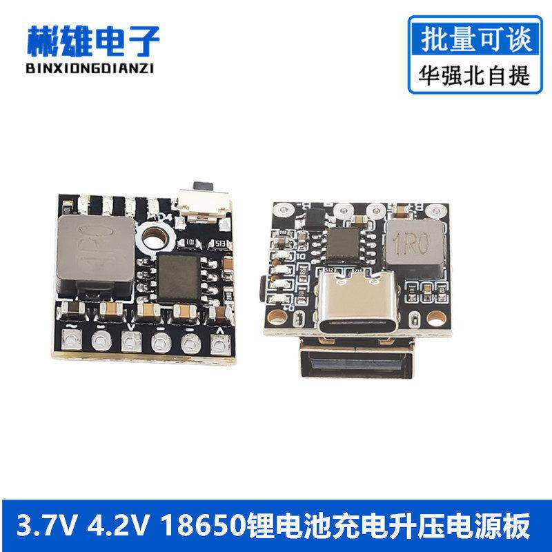 3.7V 4.2V 18650锂电池充电升压电源板保护5V/2.4充放电一体模块