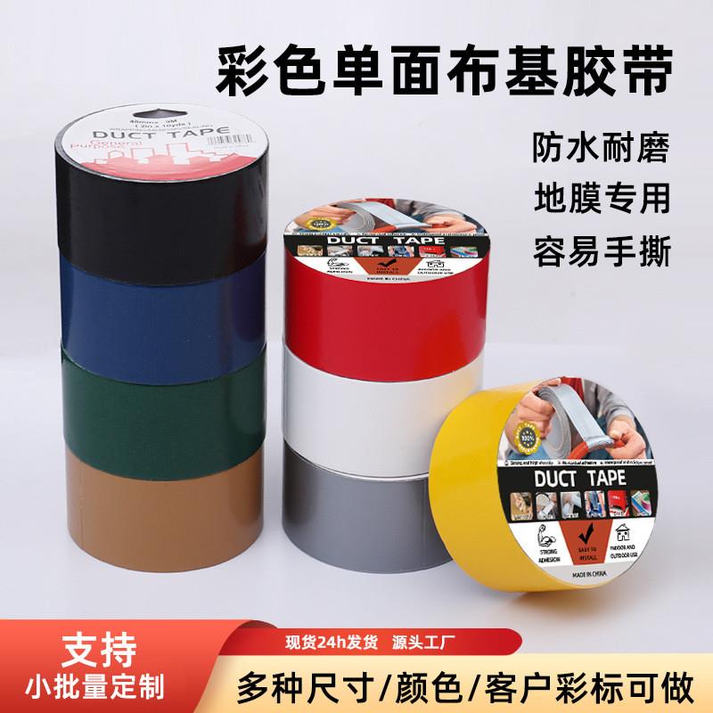 跨境布基胶带DUCT TAPE 单面不留胶接缝封边耐磨易撕地毯胶