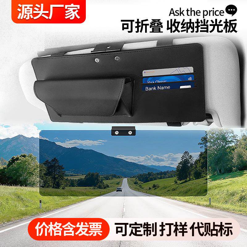 跨境汽车遮阳板挡光板车载遮阳板防强光护目镜片多功能收纳遮阳挡