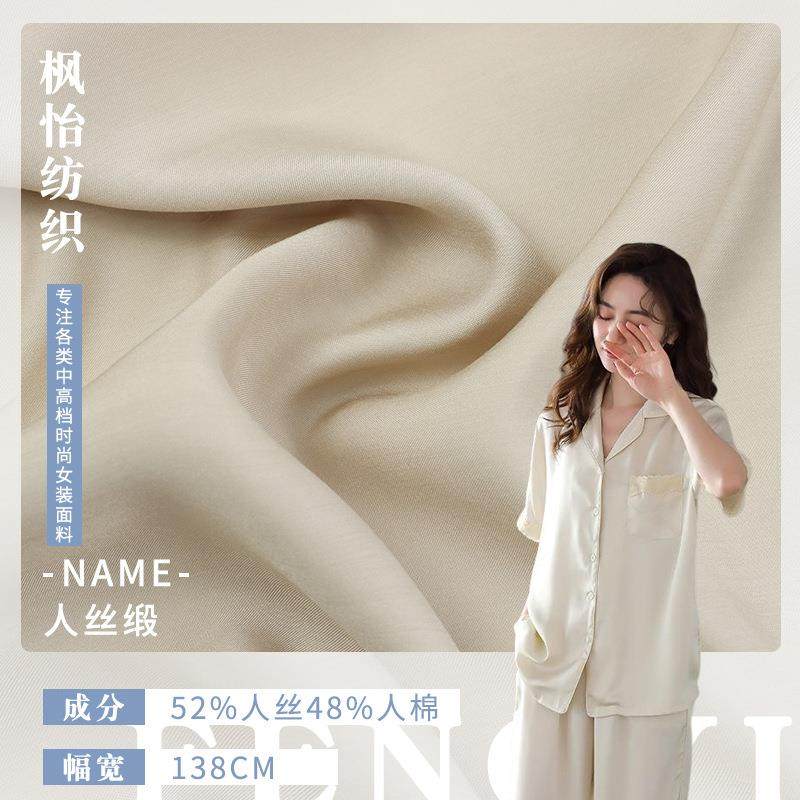 现货人丝缎面料春夏款人丝人棉色丁面料阔腿裤套装汉服雪纺布料,居家布艺,海绵垫/布料/面料/手工diy,淘宝优惠券,粉丝福利购,淘宝优惠卷