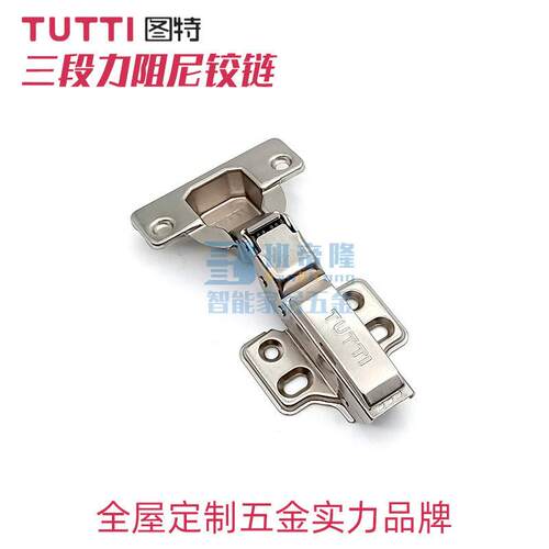 图特TUTTI橱柜衣柜三段力阻尼铰链烟斗合页家具柜小角度缓冲铰链
