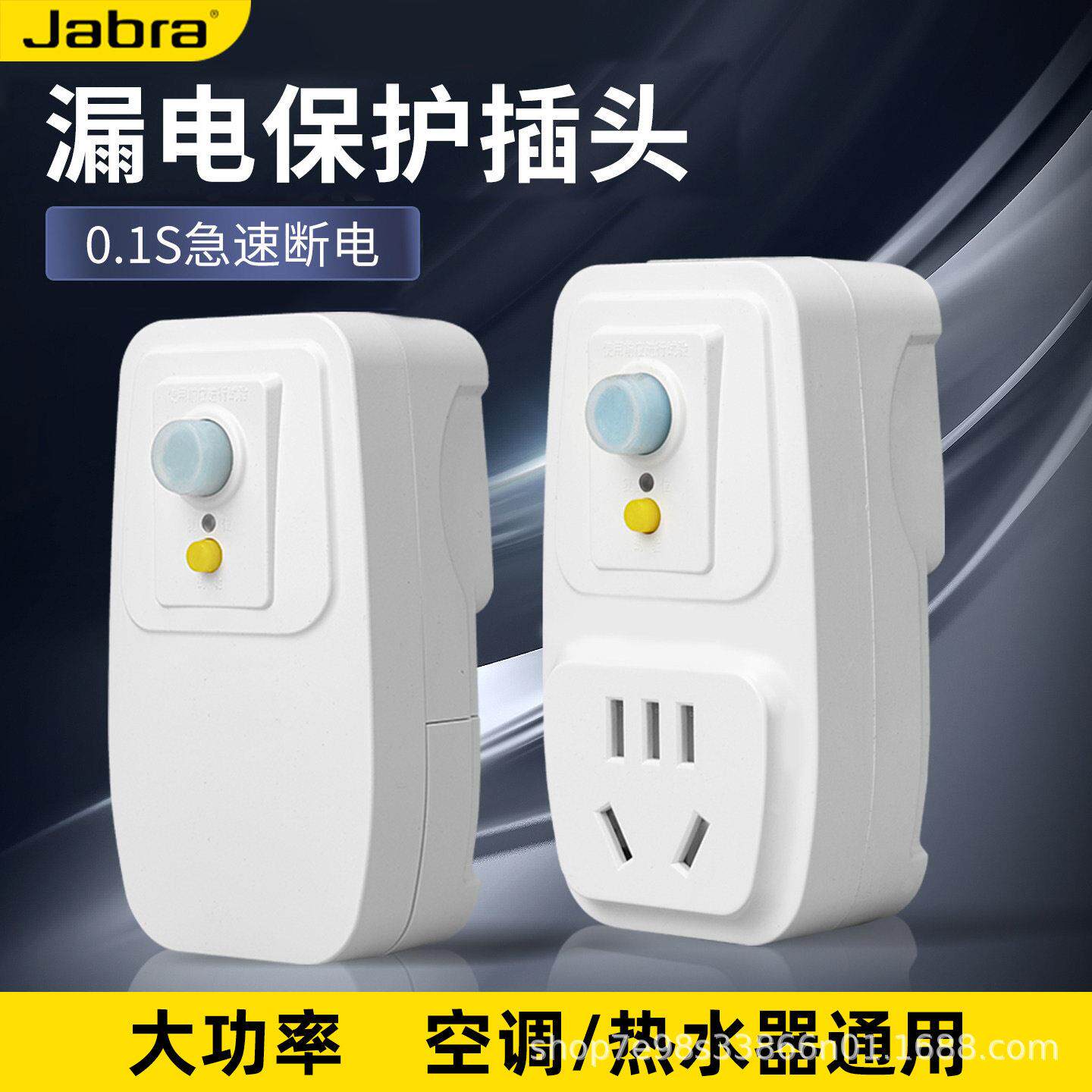 10A16A热水器空调漏电保护器家用防触电插头转换器防触电自动插头