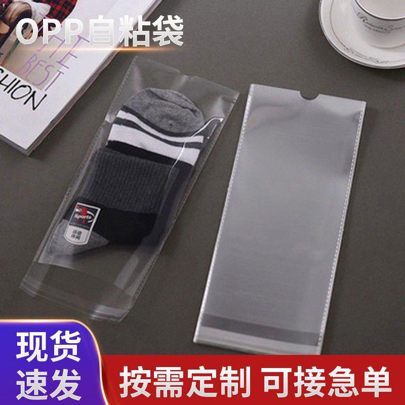 现货OPP袋不干胶自粘包装袋透明塑料袋自封袜子包装袋带孔