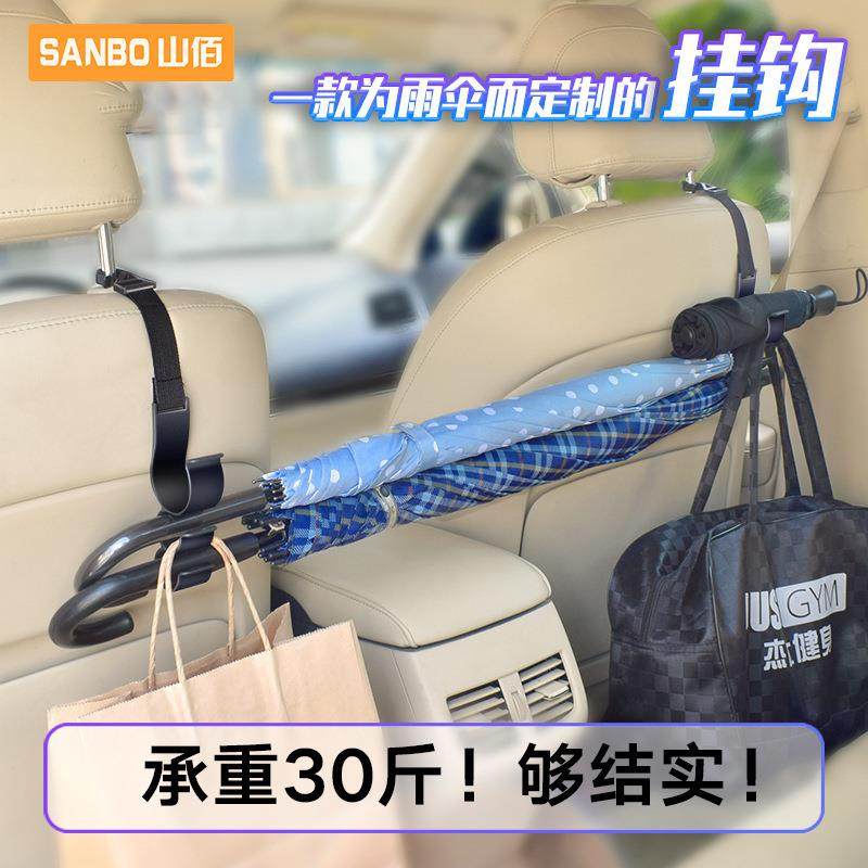 车内挂钩汽车挂钩座椅背挂钩多功能后备箱雨伞固定架车载雨伞收纳