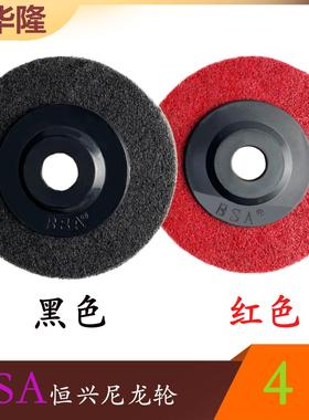 恒兴牌尼龙轮角向尼龙轮BSA尼龙纤维轮胶盖打磨抛光轮不锈钢