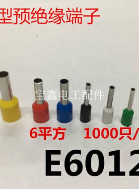 VE6012 欧式端子冷压 插针管型端子接线端子铜鼻子E6012 针型端子