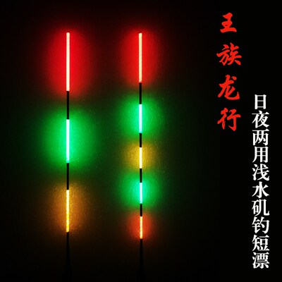 王族浅水夜光漂芦苇鲫鱼电子漂矶钓大目加粗尾大物短浮漂草青鱼标