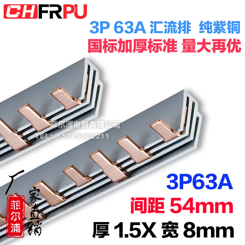 厂家3P 63A汇流排 加厚紫铜1.5厚*8mm宽 DZ47空开连接排 国标铜排