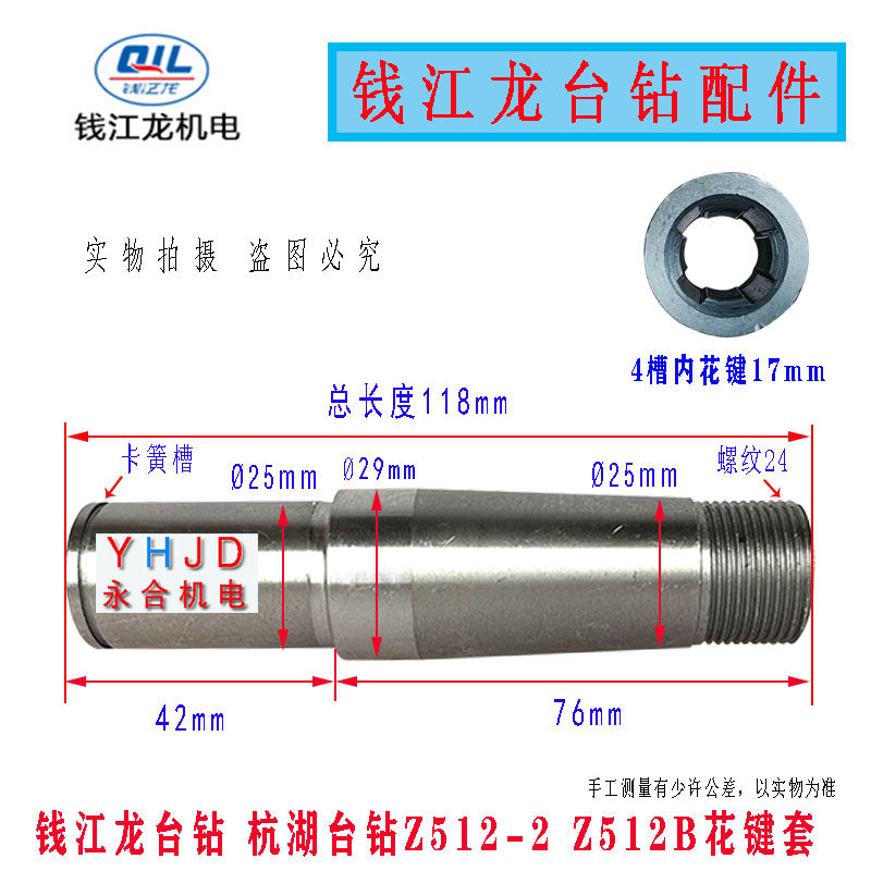 钱江龙杭湖西子台钻花键套钻床主轴套Z516A-1 Z512-2 Z4125 Z4132