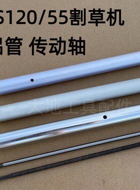 适用斯蒂尔割草机配件FS120/250操作杆铝管传动轴FS55外管软轴芯