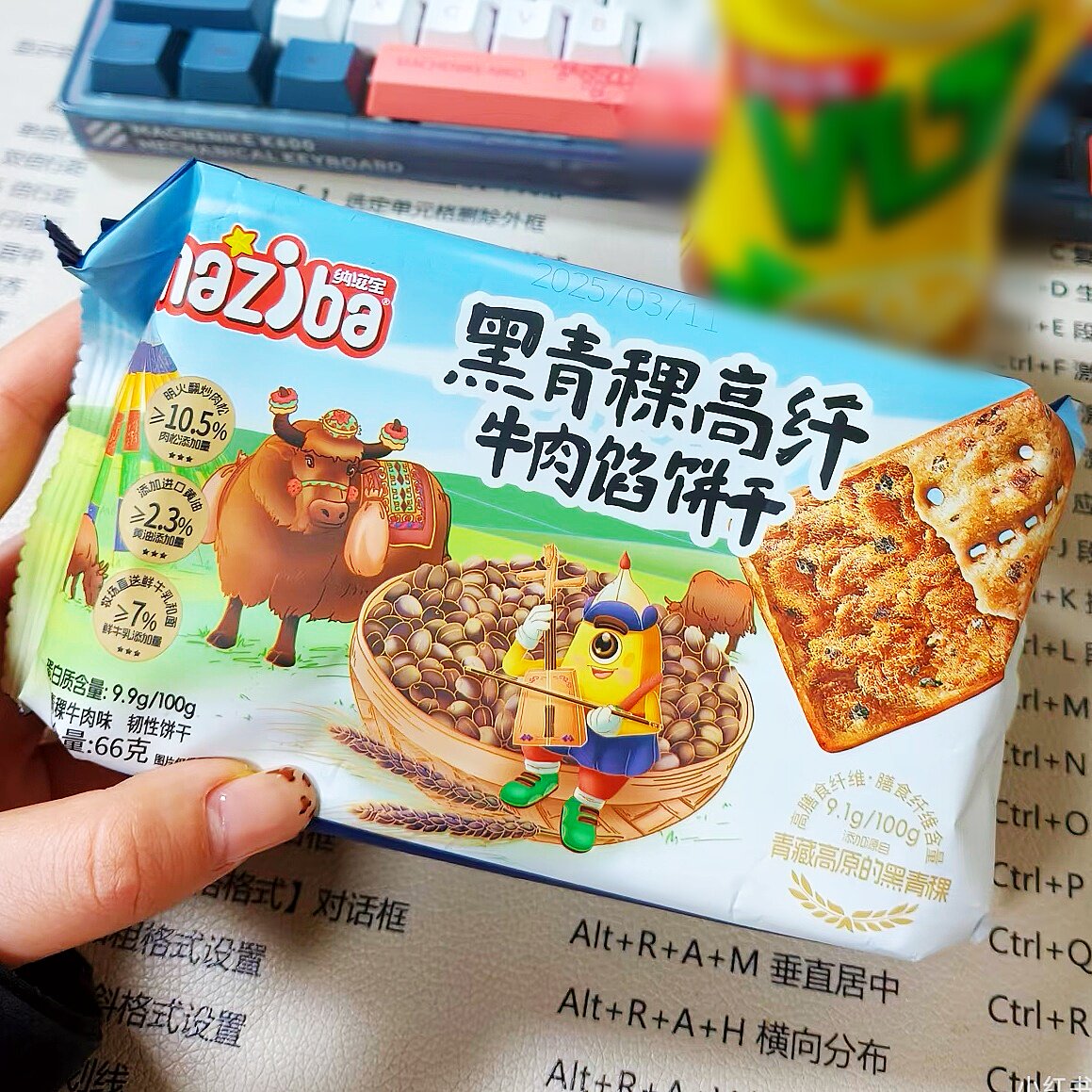 纳滋宝饼干牛肉味梅菜肉松黑青稞味薄脆饼干66g办公零食夹心饼干