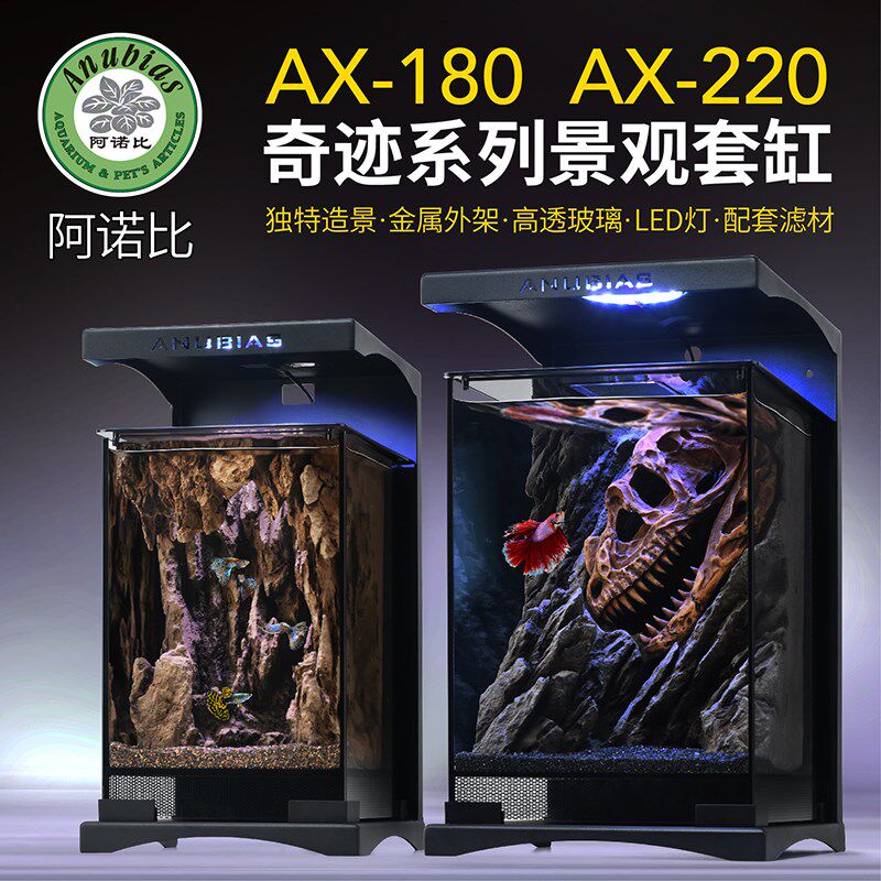 阿诺比 造景斗鱼生态鱼缸新款小型客厅背景玻璃缸过滤制氧一体机
