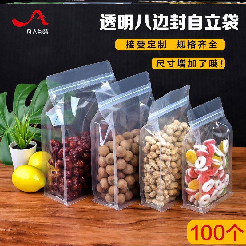 透明八边封口袋3D立体自封袋加厚杂粮密封袋茶叶食品塑料包装袋子