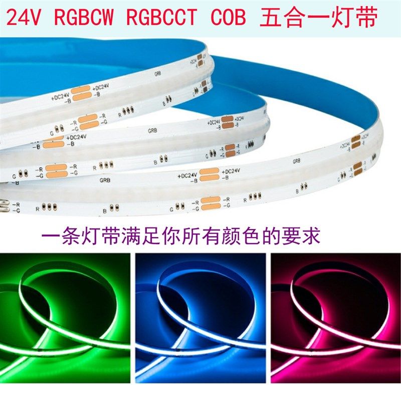 24V智能小爱自粘COB七彩RGBCW变色灯带RGBCCT客厅氛围舞台软灯条