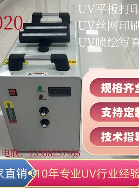 18020整套 UVLED油墨光油干燥固化灯UV平板打印机大功率固化灯
