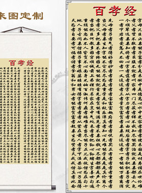 百孝经文化装饰挂图客厅竖版家风家教挂画书房孝经中华孝道装饰画