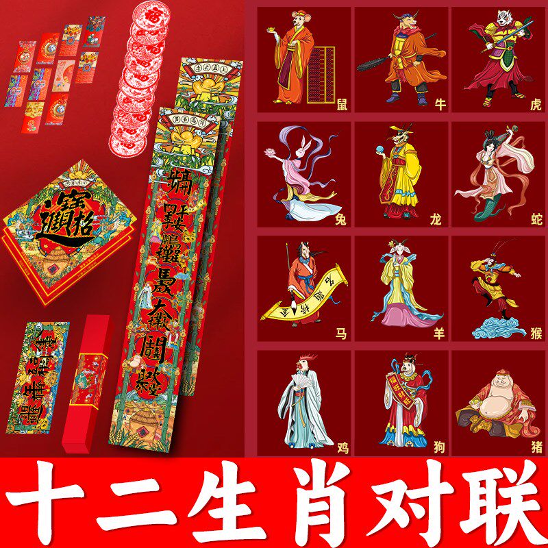 2024龙年生肖对联新款春节新年创意豪华高档礼包卡通入户门房福字
