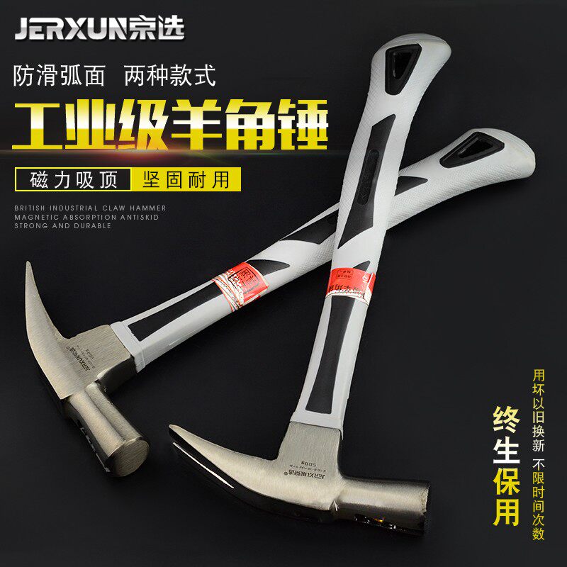 京选多功能羊角锤起钉锤家用木工锤迷你小铁锤子铁榔头一体连体锤