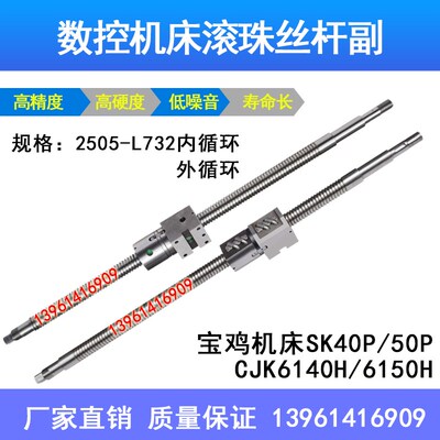 宝鸡数控车床滚珠丝杆TK36 40 50 SK40P 50P CBK50原厂磨制丝杠