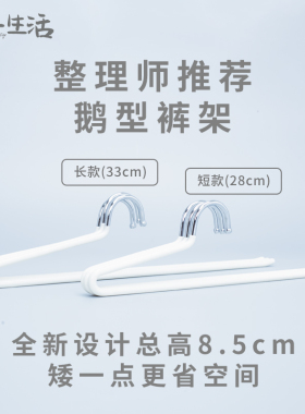 整理师推荐鹅型裤架衣橱省空间西裤牛仔裤防滑2字型鹅颈Z金属挂架
