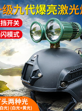 双头激光炮灯座超亮强光远射调焦距头灯大功率12V安全帽式激光疝
