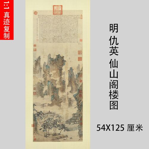 明 仇英 仙山阁楼图名家国画青绿山水立轴挂画微喷复制装饰画高清