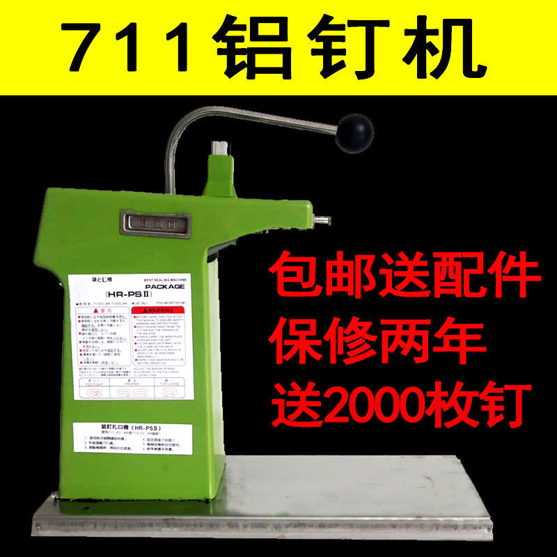 超市扎口机711铝钉塑料连卷袋封口机超管家打包机国安塞尔铝钉机