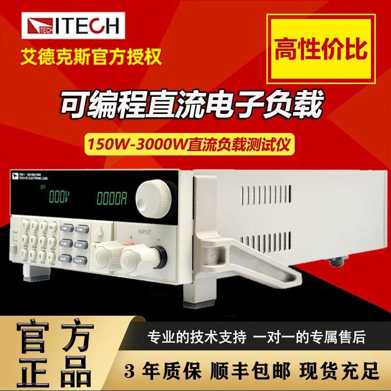 ITECH 艾德克斯大功率电子负载仪可编程直流负载测试仪IT8513C+