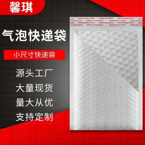 白色珠光膜气泡信封袋防震防摔小号空包装袋泡沫泡泡快递打包袋子