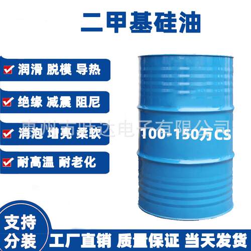 二甲基硅油耐高温脱模缝纫线油消泡剂润滑油100-150万CS高低粘度