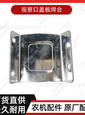农机配件 沃得配件 WORLD 观察口盖板焊合 WD-150A-03A.05.09.02