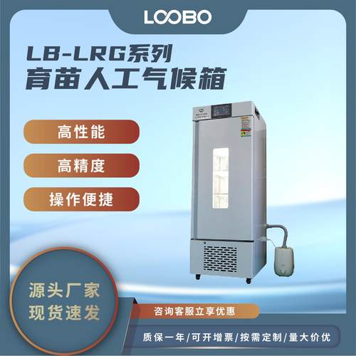 育苗光照培养箱 不锈钢人工气候箱 高精度稻苗小麦苗育苗器