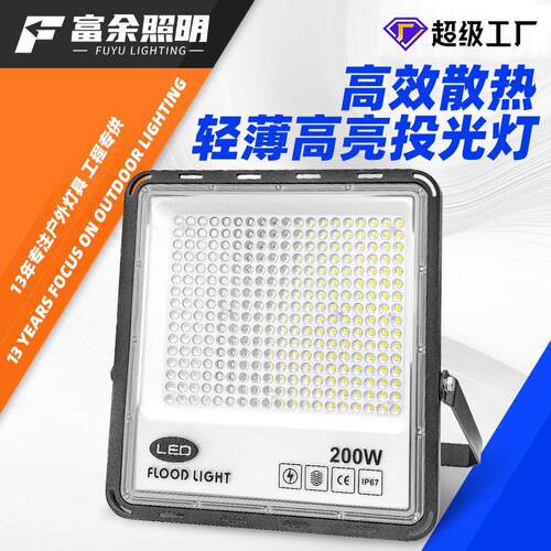 led室外防水投光灯强光超亮泛光灯户外工地工厂房探照灯led厂房灯