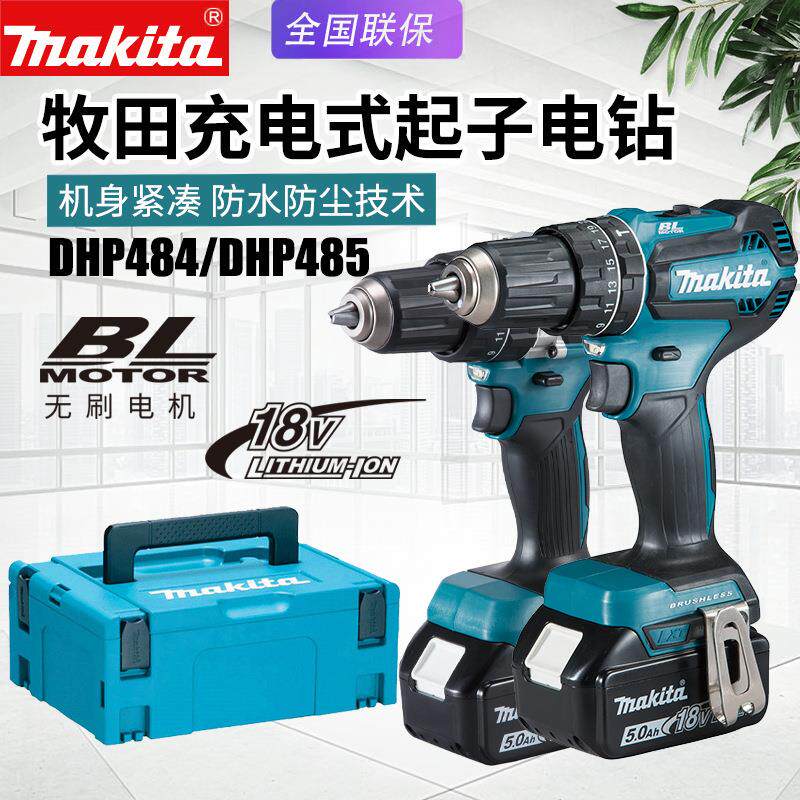 makita牧田DHP484充电冲击钻DHP485无刷家用多功能电钻电动起子机