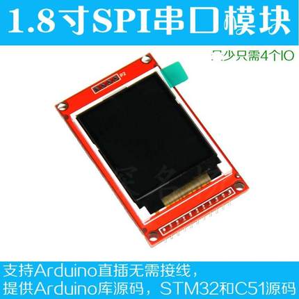 1.8寸TFT液晶屏模块 彩屏 SPI串口 ZUI少只需4个IO 128*160SPI