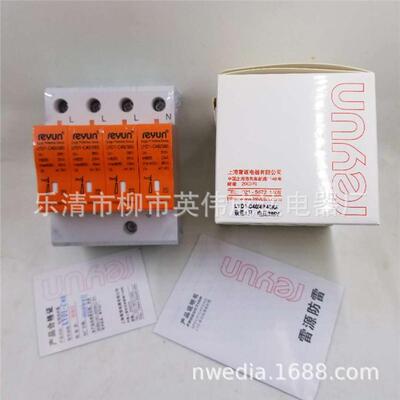 上海雷源浪涌保护器 LYD1-C40/385 4P 40KA 附送检测报告