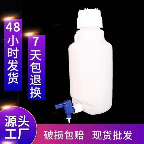塑料pe下口瓶 大容量5L龙头瓶实验室用品 下口塑料放水桶现货