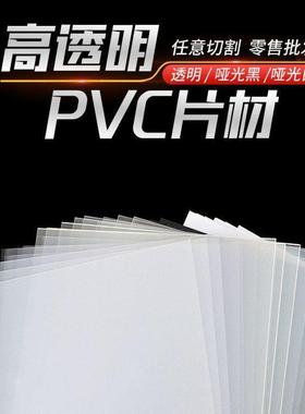 透明胶片/PC片材 PET片材 PVC片材/卷材 磨砂半透明PP片材透明片