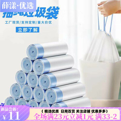 家用加厚抽绳式垃圾袋手提式自动收口拉绳白色垃圾袋子穿绳式