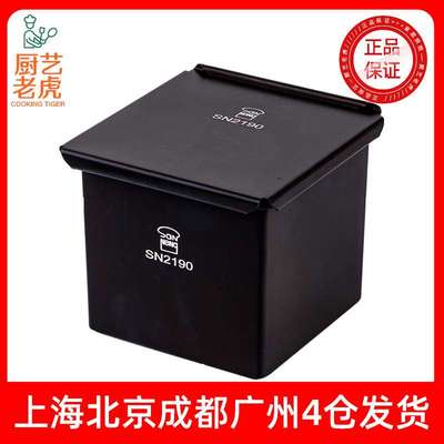 三能SN2197黑色低糖吐司模正方形生吐司盒一体成型水立方不沾带盖