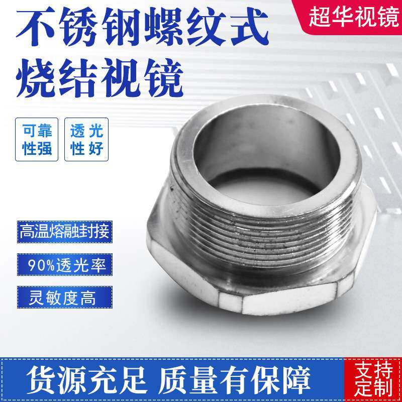 304不锈钢活接视镜卫生级焊接圆螺纹活接视镜玻璃观察管道视镜,3C数码配件,其它配件,淘宝优惠券,粉丝福利购,淘宝优惠卷