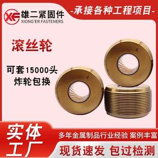 钢筋滚丝轮 高强度建筑滚丝机配件滚丝轮 建筑直螺纹滚丝轮